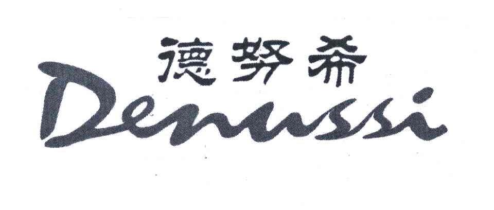 em>德努希/em em>denussi/em>