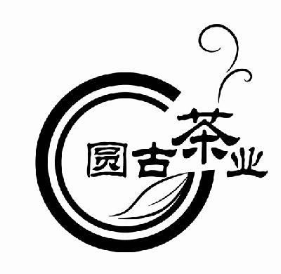 圆 em>古 /em> em>茶业 /em>