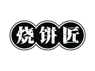 烧饼logo 图案图片