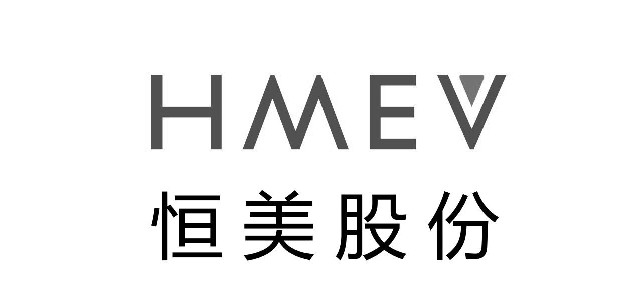 恒美股份 hmev