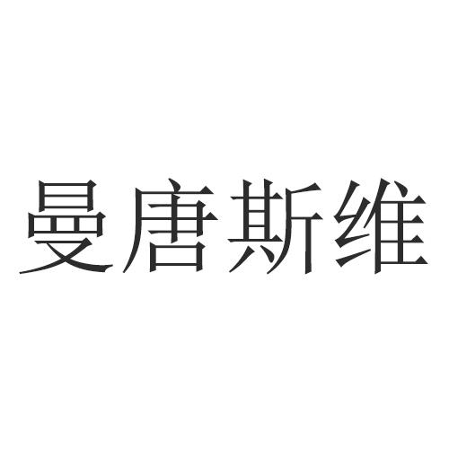 唐思薇_企业商标大全_商标信息查询_爱企查