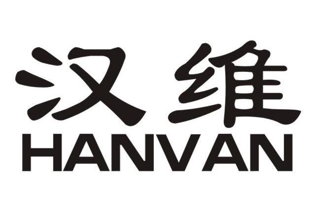 汉维 em>han /em> em>van /em>