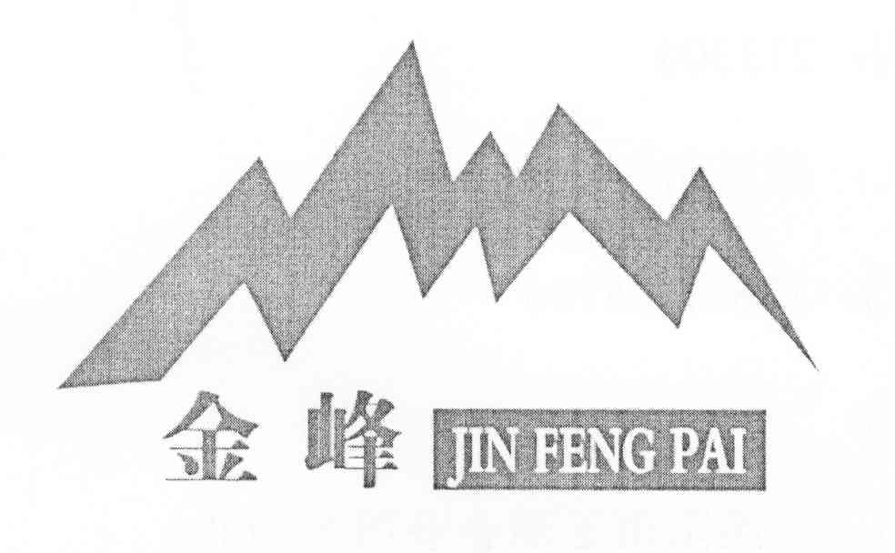 金峰 jin feng pai商標註冊申請