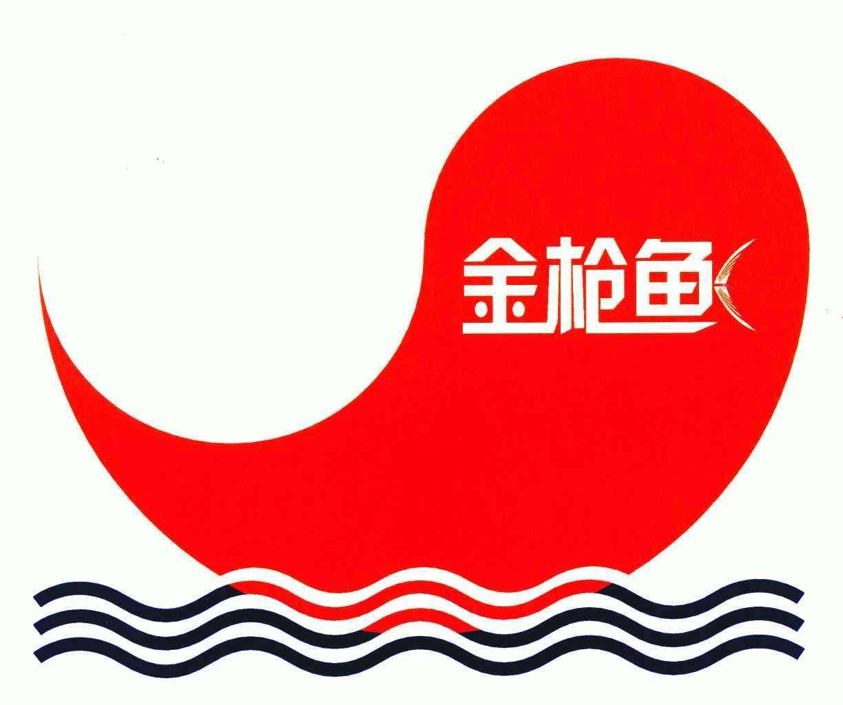 金枪鱼 - 商标 - 爱企查