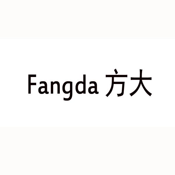 方大 - 商标 - 爱企查