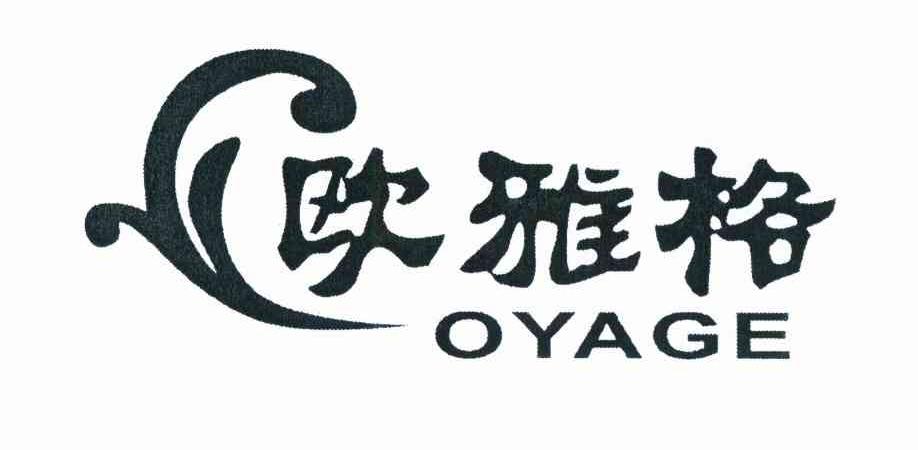  em>欧雅格 /em>  em>oyage /em>