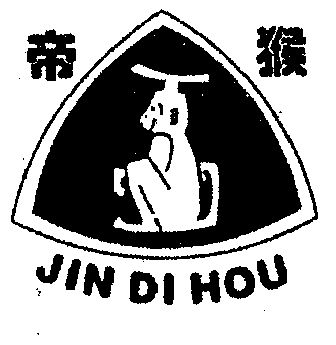 帝猴;jin di hou