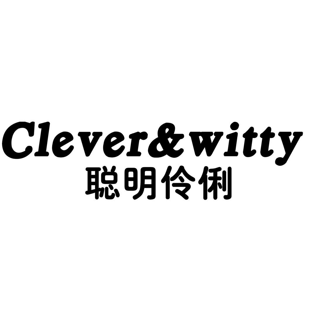 聪明伶俐  em>clever /em>&witty