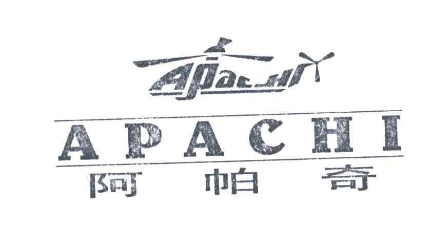 阿帕奇; apachi商标无效