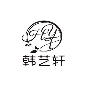  em>韩 /em> em>艺轩 /em>