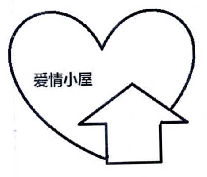 爱情小窝 - 企业商标大全 - 商标信息查询 - 爱企查