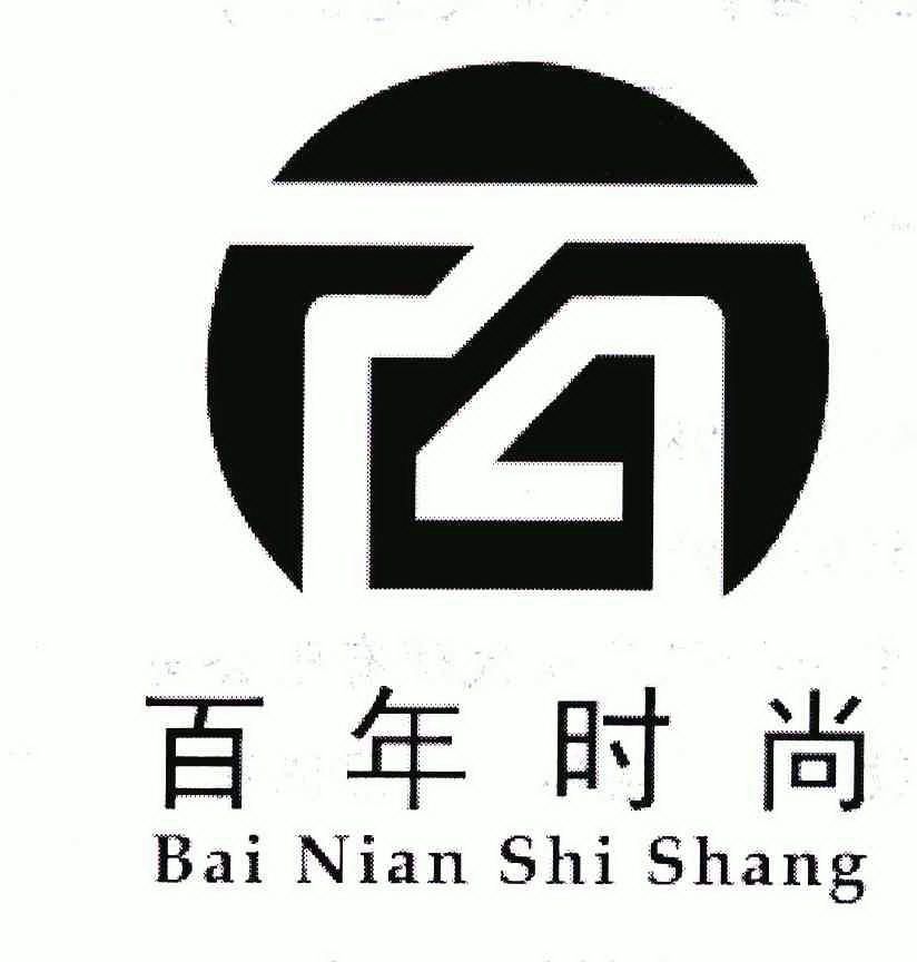  em>百年 /em>时尚