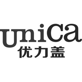 优力盖 unica                              