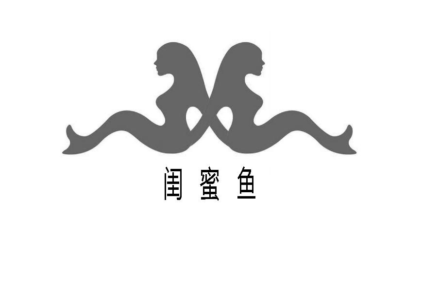  em>闺蜜 /em> em>鱼 /em>