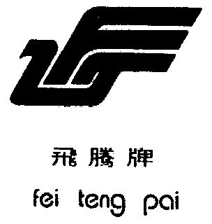 飞腾- 企业商标大全 - 商标信息查询 - 爱企查