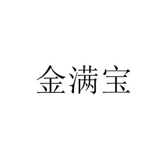 2019-07-17国际分类:第30类-方便食品商标申请人:徐仁宝办理/代理机构