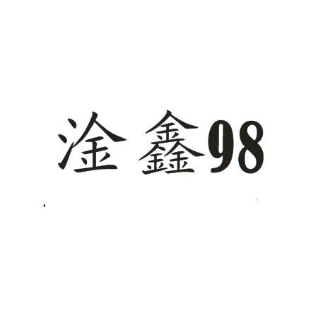 第31类-饲料种籽商标申请人:江西现代种业股份有限公司办理/代理还构