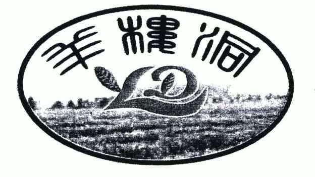 羊楼洞logo图片