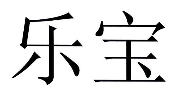 乐宝怎么画简单又漂亮图片