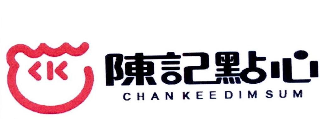 陈记点心 chan  em>kee /em> dim  em>sum /em>