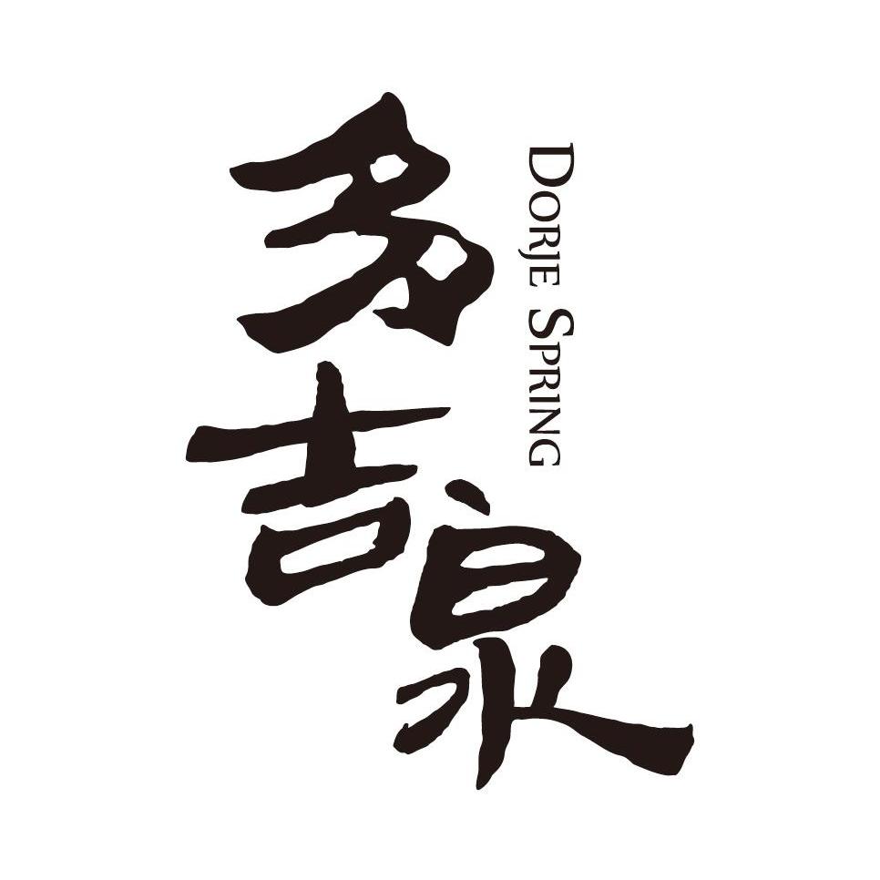 多吉泉 em>dorje/em em>spring/em>