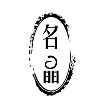 明晶科技 企业商标大全 商标信息查询 爱企查