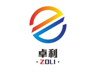 卓利 zoli