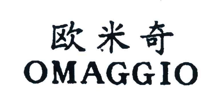 欧米奇; em>omaggio /em>