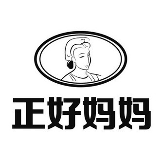  em>正好 /em> em>妈妈 /em>