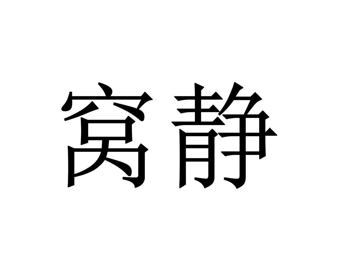 2019-03-19国际分类:第03类-日化用品商标申请人:广州友熙贸易有限