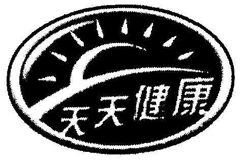 天天 em>健康 /em>