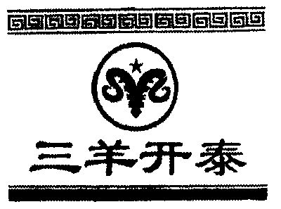 三羊开泰logo图图片