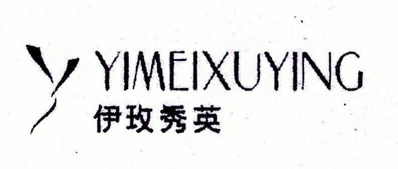 em>伊玫/em em>秀英/em em>yimei/em em>xu/em>ying;y