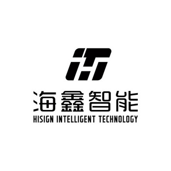 海鑫智能 hisign intelligent technology