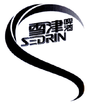  em>雪津 /em> 啤酒  em>sedrin /em>