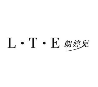 朗婷兒 l·t·e 