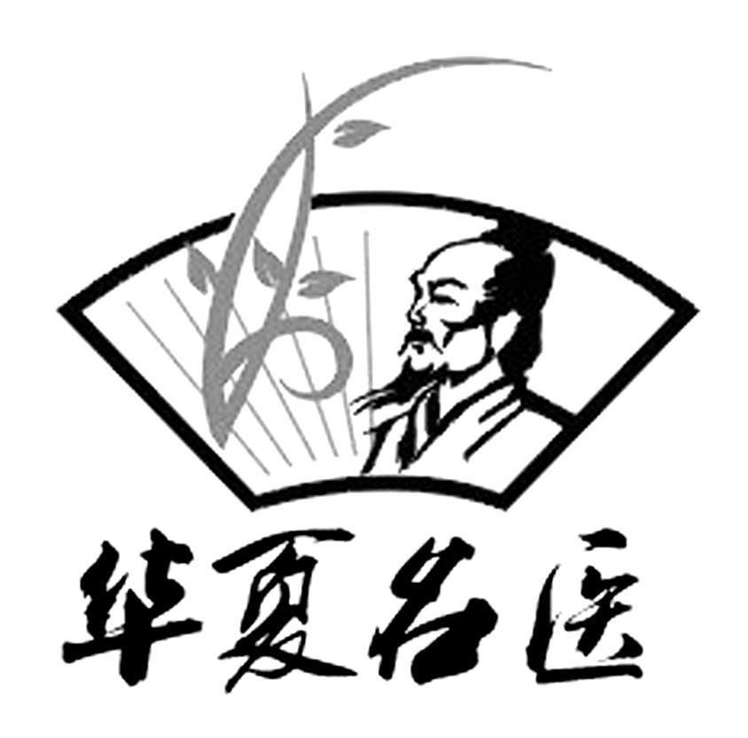  em>华夏 /em>名医
