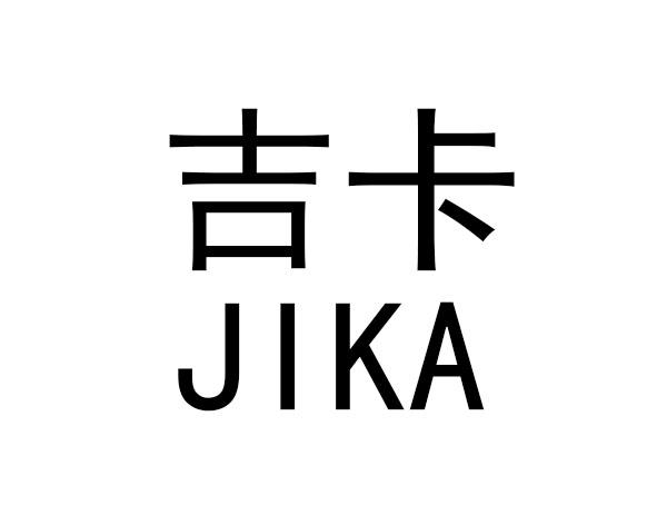吉卡商标注册申请申请/注册号:34590311申请日期:2018