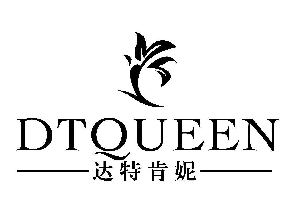 达特肯妮  em>dt /em> em>queen /em>