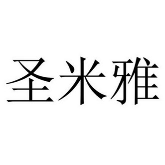 2017-09-26国际分类:第35类-广告销售商标申请人:罗世德办理/代理机构