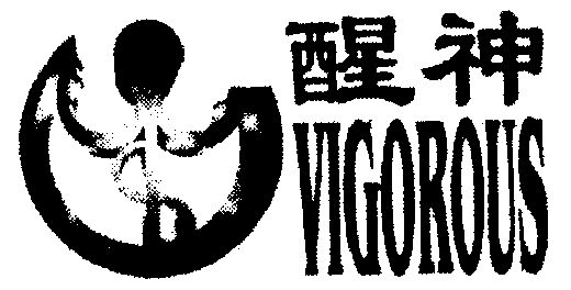 醒神;vigorous