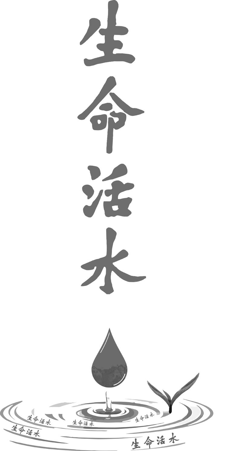 生命活水_企业商标大全_商标信息查询_爱企查