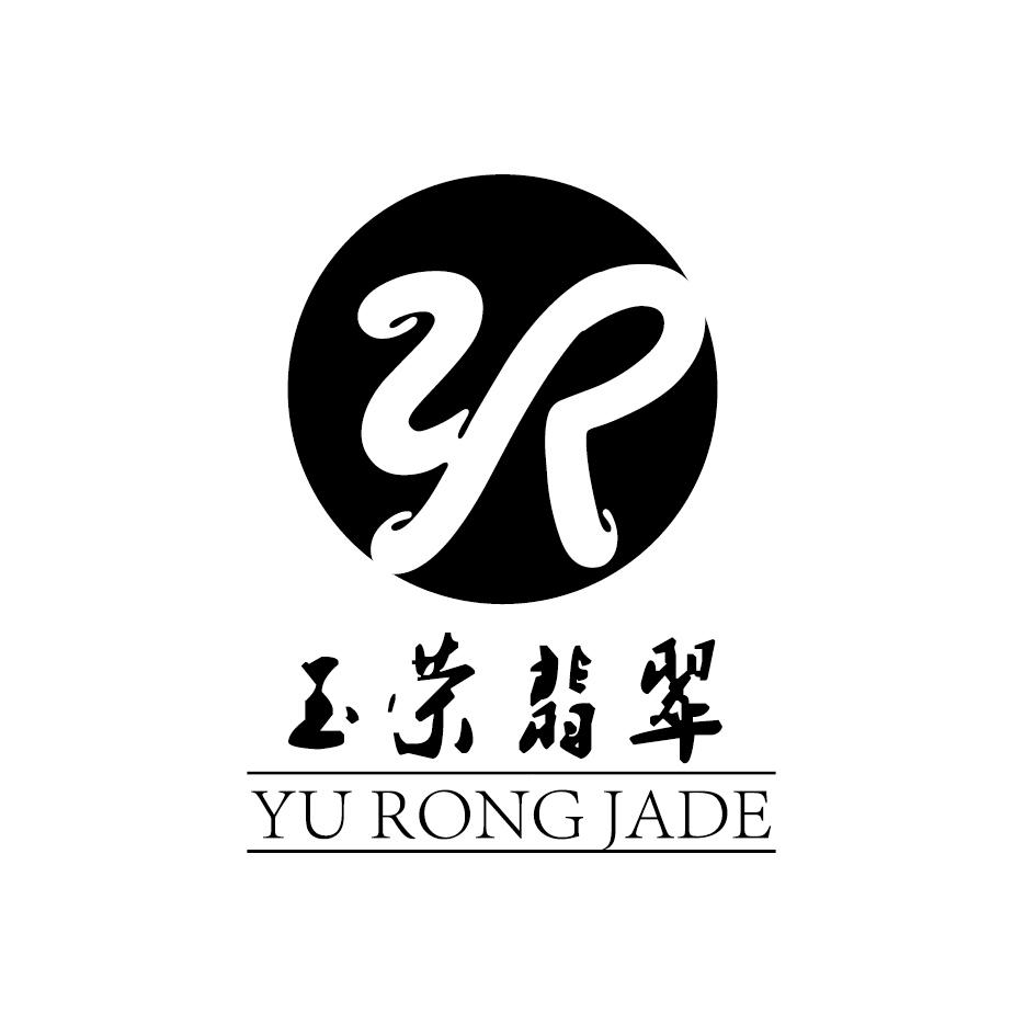 玉荣翡翠 yu rong jade  yr商标无效