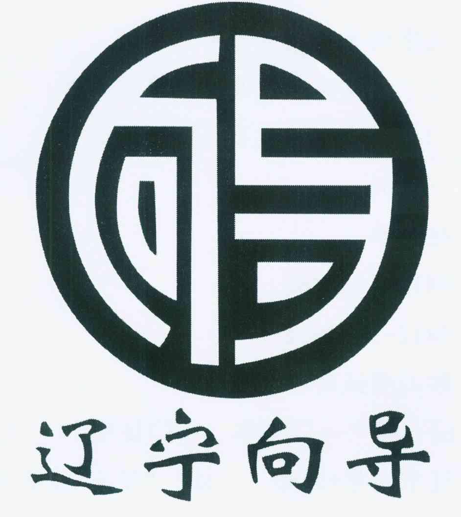  em>辽宁 /em> em>向导 /em>  em>向导 /em>