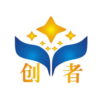 创者                                      