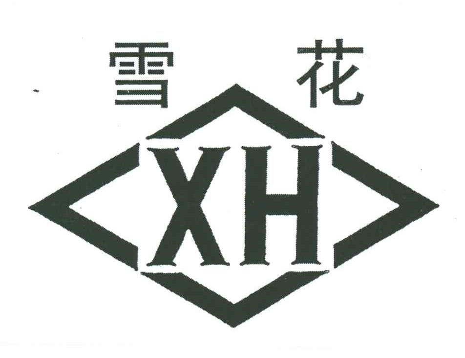 雪花; xh商标转让完成