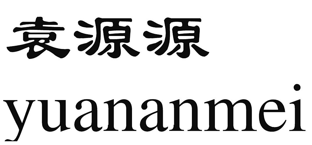 第14類-珠寶鐘錶商標申請人:義烏市婓冠服飾有限公司辦理/代理機構