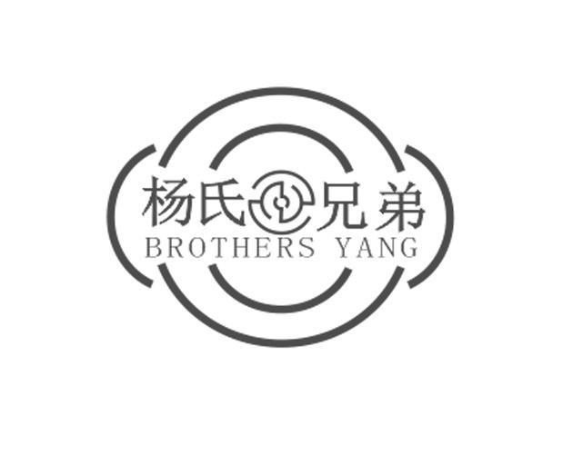 杨氏兄弟 brothers yang