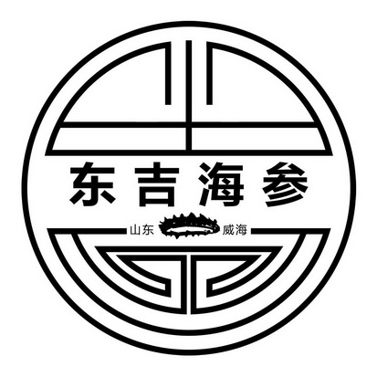  em>东 /em>吉海参 em>山东 /em>威海