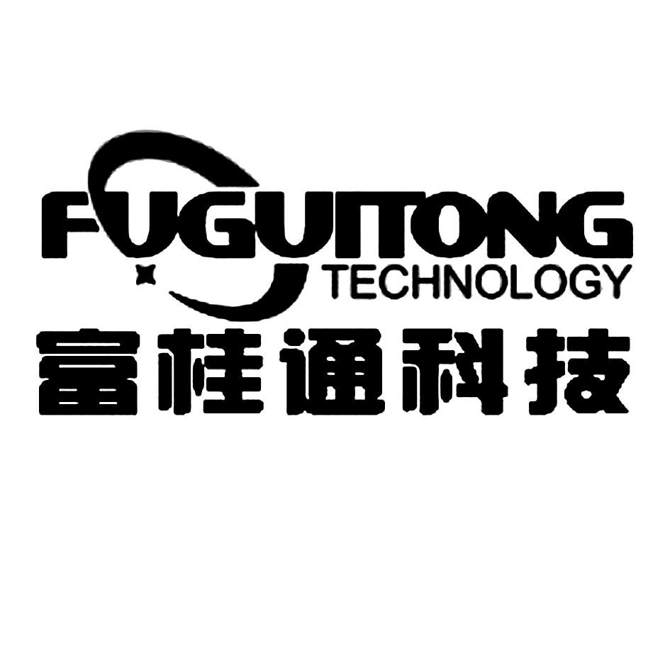 em>富/em>桂 em>通/em em>科技/em fuguitong technology